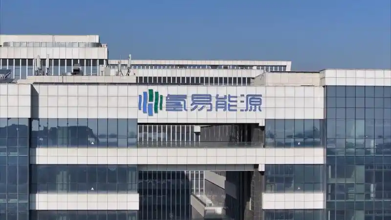 氢易能源：常温常压液态储氢技术破解行业瓶颈 赋能全球能源转型